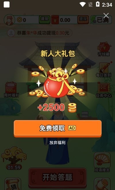 天天玩成语图2