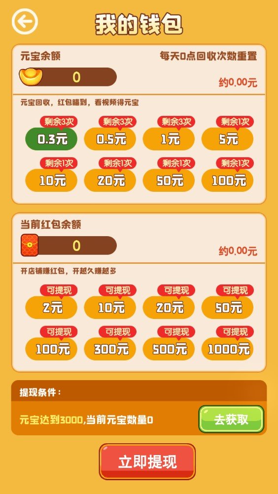 开心理发店红包正版图1