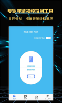 录屏大师免费版图1