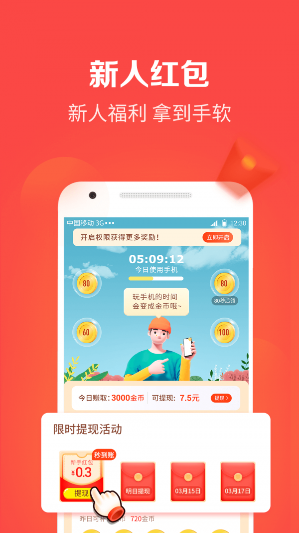 时间宝正版图3