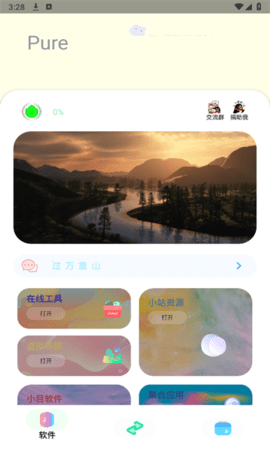 Sun软件库安卓版图1