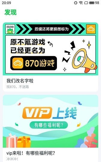 870游戏盒子正版图3
