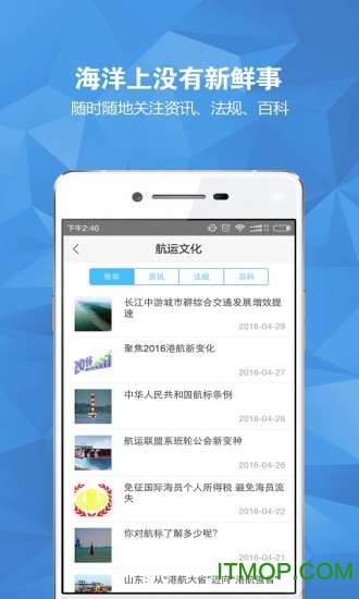 航运e家图4