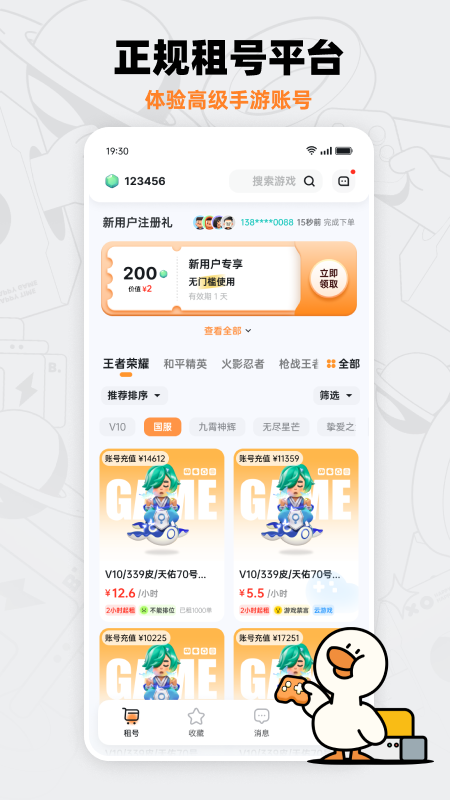 租号宝图2