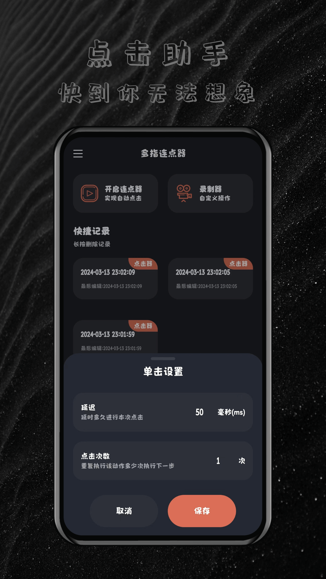 多指连点器无广告版图4