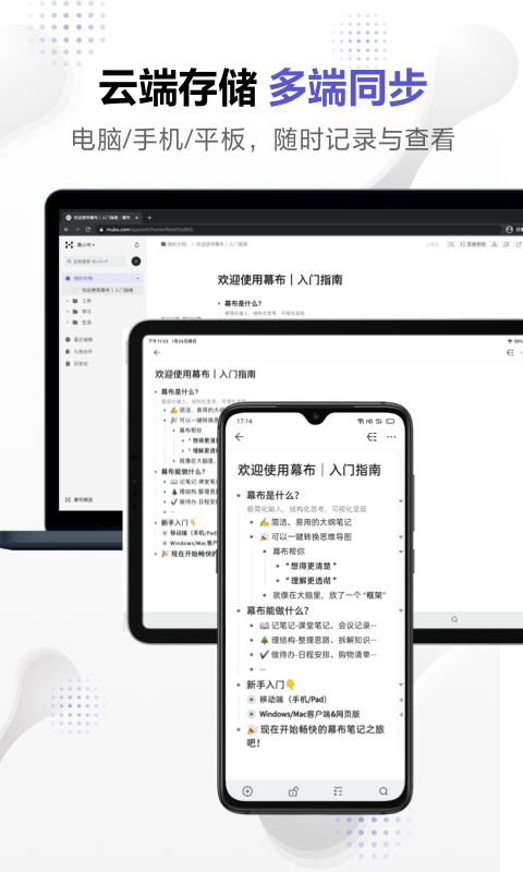 幕布安卓官方版图3
