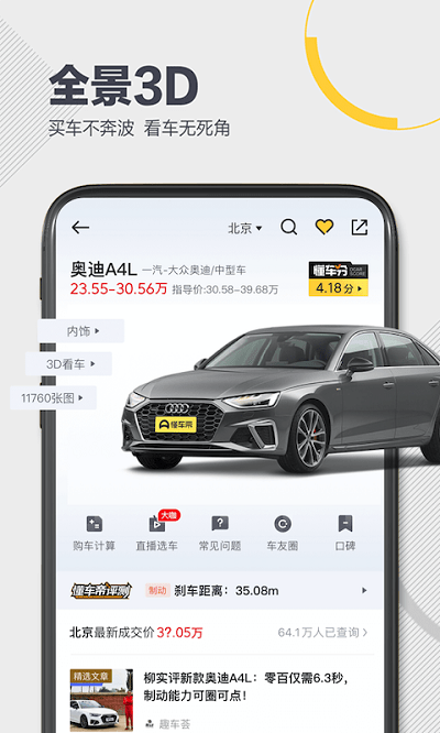 懂车帝正版图4