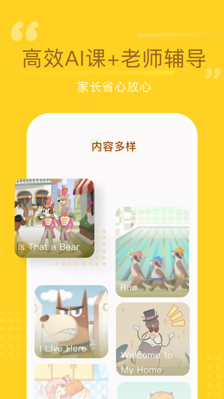 百词斩少儿英语手机最新版图4