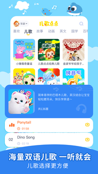 儿歌点点免费原版图1