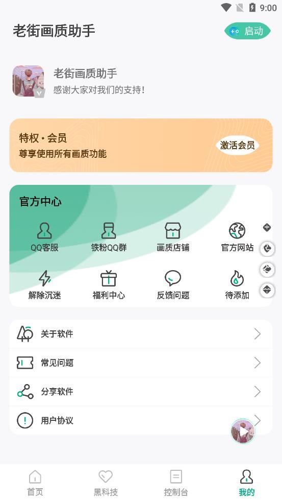 老街画质助手Pro最新免费版图2