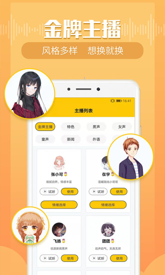 配音鸭手机最新版图3