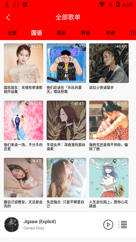 轻听音乐app图3