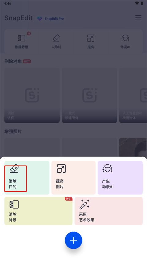 snapedit免费原版图2