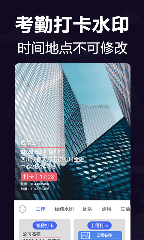 水印相机本安卓版图1