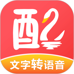 配音鹅手机版