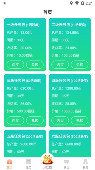 趣猫任务赚图4