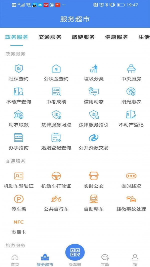 我的扬州APP图3