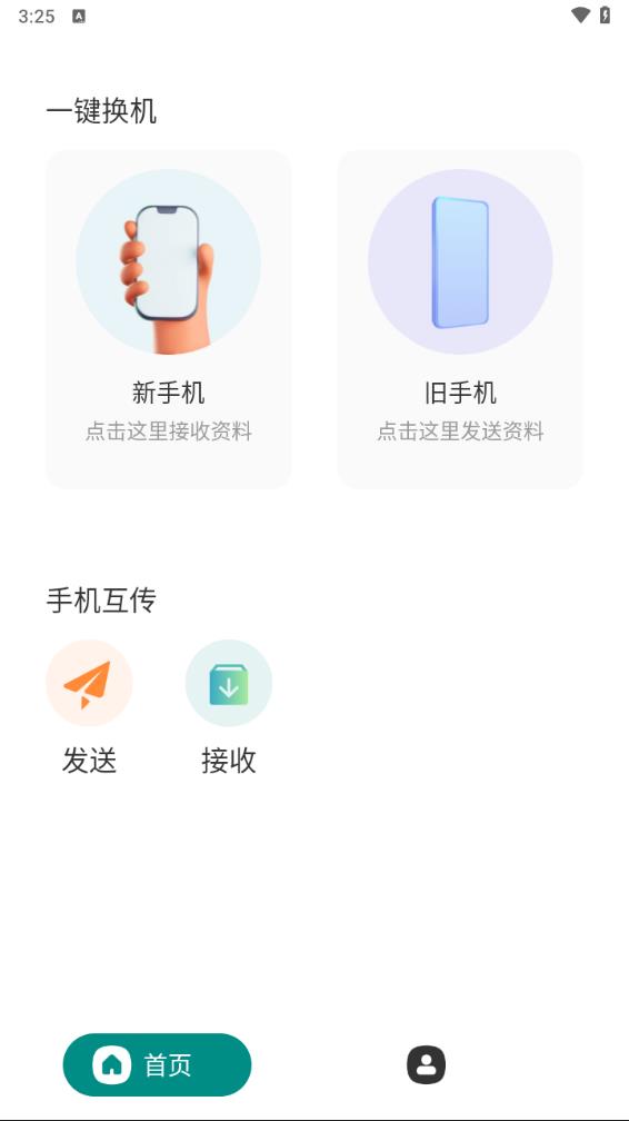 克隆互传通用版图1