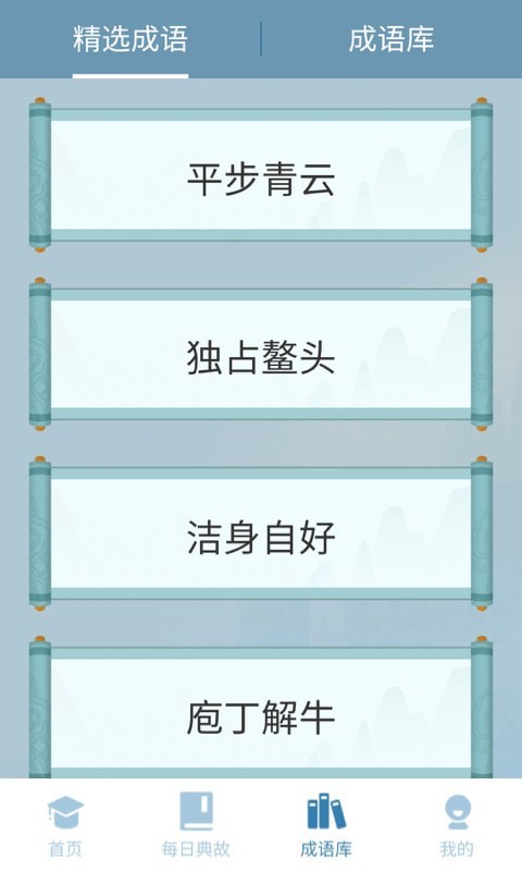 成语最强答人图3