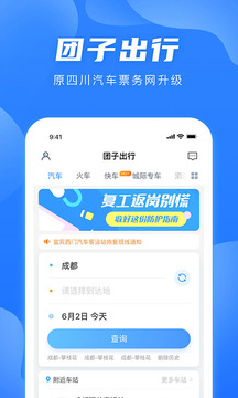 团子出行手机正版图2