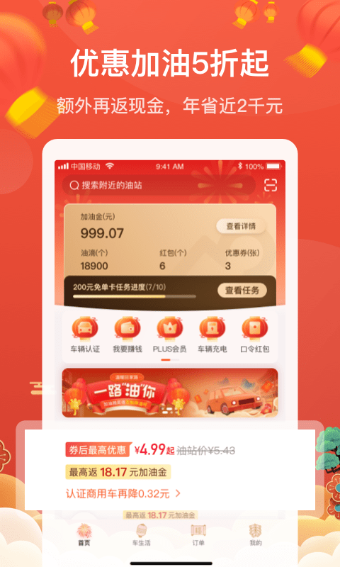 团油最新官方版