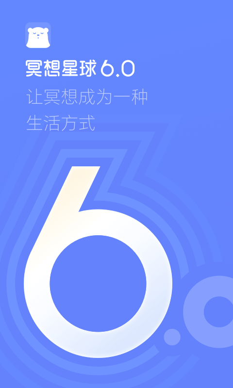 冥想星球安卓版图1