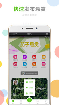 茄子悬赏正版图1