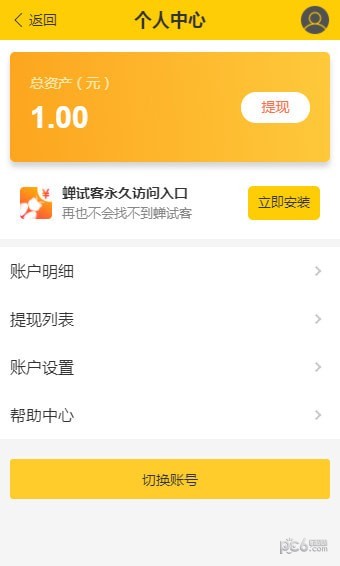 蝉试客官方正版图3