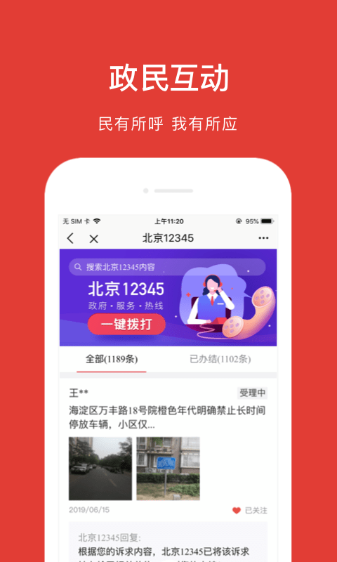 北京通官方版图4