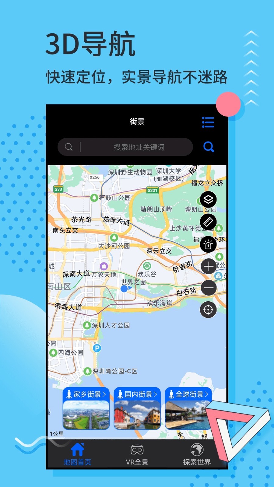 3d实景地图软件官方版图3