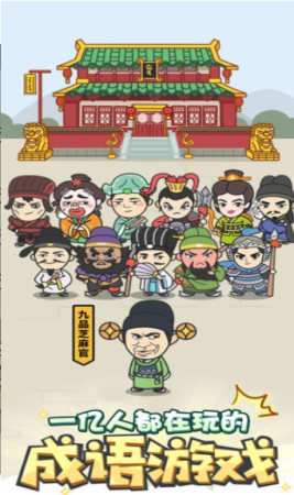 成语小秀才红包版图1