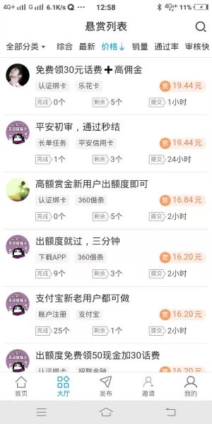 推客帮正版图3