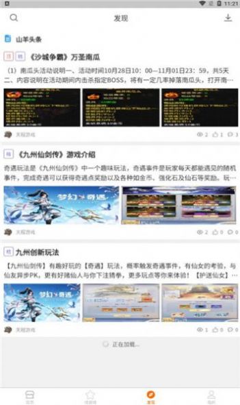 山羊游戏盒子安卓版图1