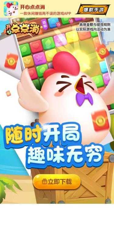 开心点点消100元红包版图2