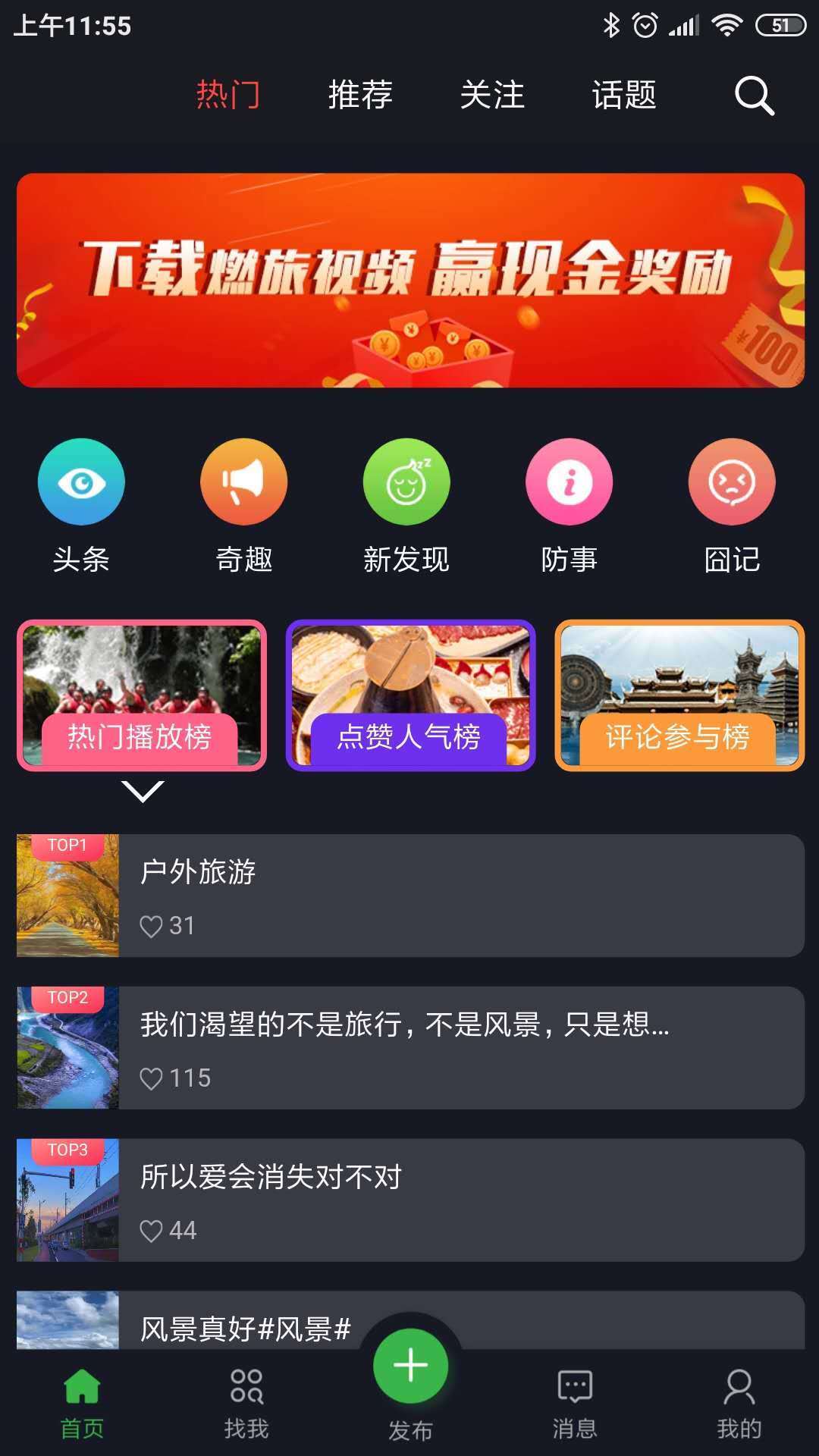 燃旅视频红包版图2