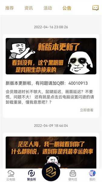 易腾云手机版图4