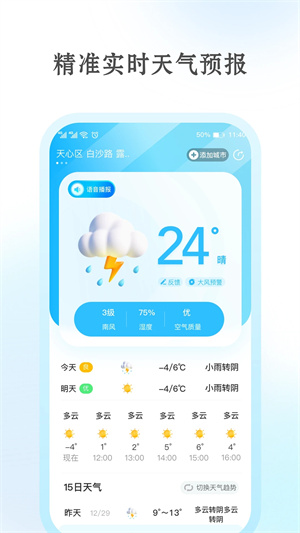 安心天气原版图4