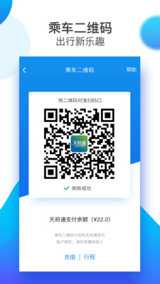 天府通免费版图2