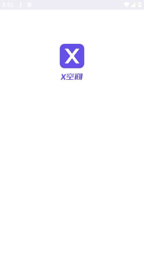 X空间软件免费原版图1