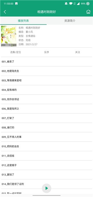 海豚听书无广告安卓版