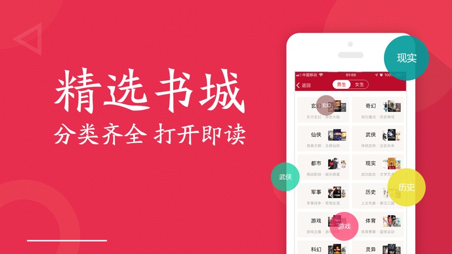 全民小说阅读器红色版