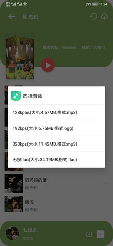 听下音乐通用版图3