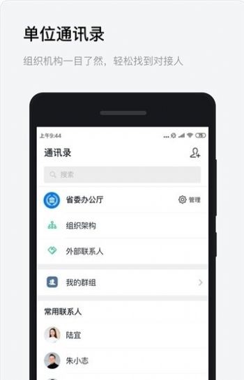 浙政钉手机免费版图2