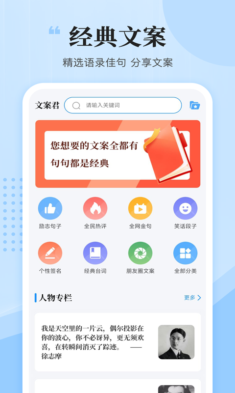 文案君手机免费版图2