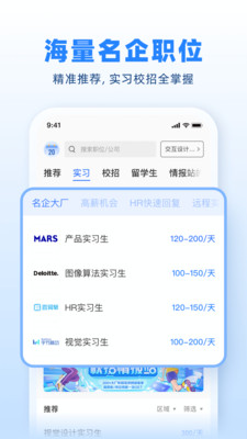 实习僧手机版图1