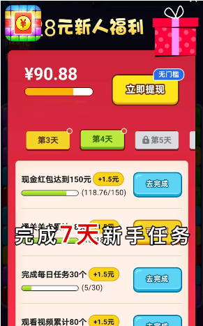 红包点点消红包版(4)