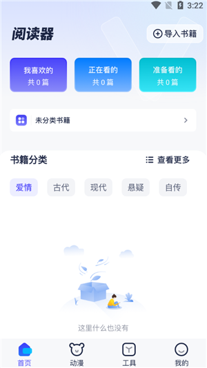 御书屋手机免费版图3