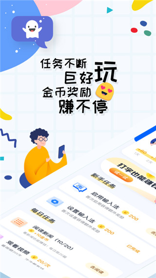 趣打字安卓官方版图1