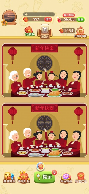 全民来找茬红包正版图1