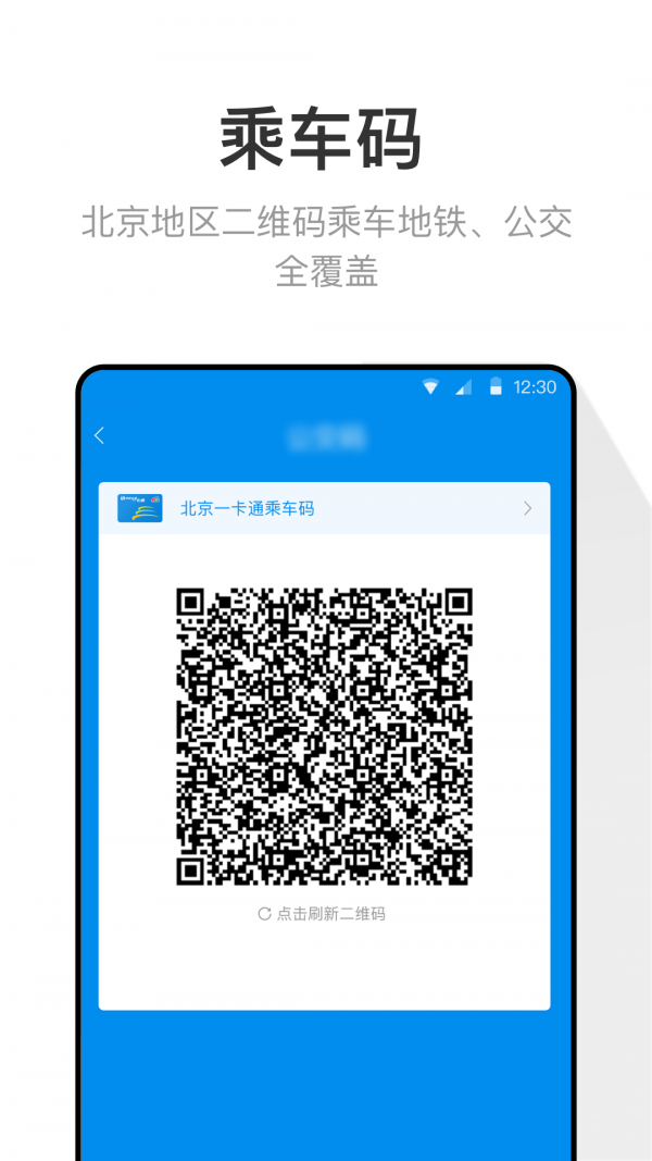 北京一卡通安卓官方版图2